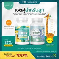 [ของแท้ + พร้อมส่ง] 🐟 TOBY BIO OIL โทบี้ ไบโอออยล์ &amp; COCOA CAL โทบี้ โคโค่แคล บำรุง สมอง สายตา บำรุง กระดูก แคลเซียม