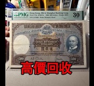 免費估價 全港澳上門：光頭佬 五百元，香港上海匯豐銀行，舊港幣 港紙，舊紙幣 銀紙，香港有利銀行，香港上海匯豐銀行，香港渣打銀行，印度新金山中國渣打銀行，英商香港上海匯豐銀行，舊硬幣，舊銀仔，舊金銀幣