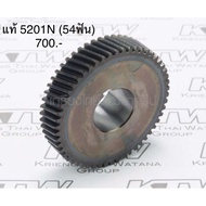 🔥อะไหล่แท้🔥 Makita เฟือง #51 5201N (54ฟัน) เลื่อยวงเดือน 10” (MP221188-5)