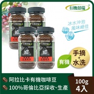 【囍瑞 BIOES】買2送2 阿拉比卡即溶有機咖啡（100g）