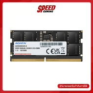 ADATA 32GB DDR5 SO-DIMM BUS5600 (32*1) RAM NOTEBOOK (แรม) AD5S560032G-S / By Speed Gaming