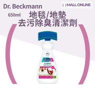 貝克曼博士 - Dr. Beckmann｜地毯/地墊去污除臭清潔劑 650ml ｜汽車地毯清潔劑｜布製清潔｜免水洗清潔【平行進口】
