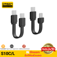 [แพ็คส่งเร็ว1วัน]  Eloop S10C / S10L สายชาร์จเร็ว USB Data Cable Type C to C 3A / Type L 2.4A สำหรับไอโฟน มือถือ สมาร์ทโฟน สายชาจ สายสั้น วัสดุยาง TPE ของแท้ 100%