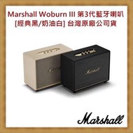 【現貨】Marshall Woburn III 第3代藍牙喇叭[2色] 台灣原廠公司貨