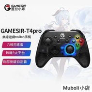 游戲手柄 電競手柄 gamesir蓋世小雞t4pro無線遊戲手柄電腦switch手機安卓2k