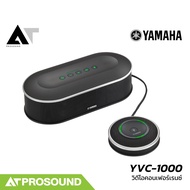 YAMAHA YVC-1000 ไมค์ประชุม สำหรับประชุมทางไกล VDO เว็บคอนเฟอร์เรนซ์ แบบ USB ATProsound