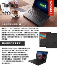 含發票Lenovo  T590 20N4S15P00 15.6吋FHD/i7-8565U/8G D4/512G SSD/