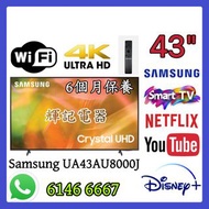 43吋 4K Smart TV Samsung Crystal UHD 43AU8000 # WiFi智能電視