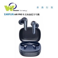 earfun - (黑色)AIR PRO 3 TW500 混合降噪真無線耳機