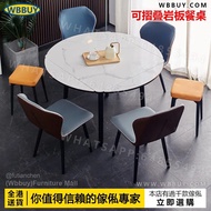 (Wbbuy)伸縮岩板餐桌 帶電磁爐餐桌 餐枱 飯檯 食飯桌 餐廳桌 餐椅 包送貨