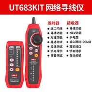 เครื่องทดสอบสายดัชนีเครือข่าย UT683KIT ของ UNI-T ชุดเครื่องมืออเนกประสงค์ต้านการปะปน เครื่องทดสอบสาย