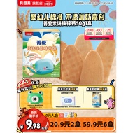 [59.9 Yuan 6 Boxes] Beinmei Rice Crackers Zero Complementary Food Baby Molar Biscuits Children Snack