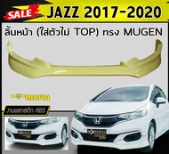 ลิ้นหน้า สเกิร์ตหน้า JAZZ 2017 2018 2019 2020 (ใส่ตัวไม่ TOP) ทรงMUGENพลาสติกงานABS (งานดิบไม่ทำสี)