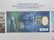 100% 全新  2009年 渣打香港 150 週年慈善紀念鈔票+收據，鈔票號碼為SC420354, 全組數字加埋係18，幸運成份極高一定實發(18) 唔發都幾難, 鈔票真正留通面值為$150，實物如