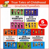 พร้อมส่ง หนังสือนิทานภาษาอังกฤษชีวประวัติวัยเด็กของบุคคลชื่อดัง 💖 True Tales of Childhood Set of 5 h