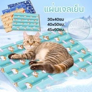 【Meet_tu】แผ่นเจลเย็นแมวสุนัข เบาะนอนเย็น ที่นอนเย็น แผ่นทำความเย็น ที่นอนสัตว์เลี้ยง หมาแมว เย็นสบาย
