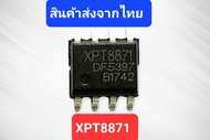 💥พร้อมส่งจากไทย💥ไอซี XPT8871 SOP-8 ใช้แทนเบอร์LTK5128XA7002