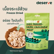 Deserve ขนมแมว ขนมสุนัข เนื้อจระเข้ฟรีซดรายแท้ ไขมันต่ำ โปรตีนสูง ไม่เค็ม 40g.