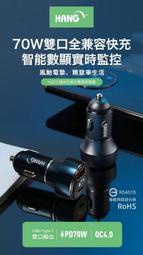 彰化手機館 70w 車充 H323 A55 A54 A53 充電器 PD+QC 25W A52 A35 A52S