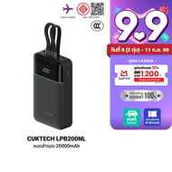 [ใช้คูปอง ลดเหลือ 1574 บ.] CUKTECH LPB200NL แบตสำรอง 20000 mAh มาตรฐาน CCC ชาร์จเร็วพร้อมสาย USB-C 4