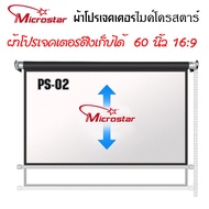 Projector Screen PS02 ผ้าโปรเจคเตอร์ ดึงเก็บได้ แบบแขวนผนัง 60/72นิ้ว พับได้ แบบ แขวนผนัง