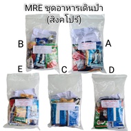 MRE Accessory Pack 2 ชุดอาหารเดินป่า แคมป์ปิ้ง  ทหารสิงคโปร์ Halal