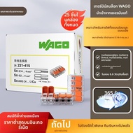 Wago | บล็อกต่อสายไฟ เครื่องมือต่อสาย