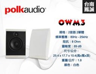 ~台南鳳誠音響~ polk audio OWM3 環繞喇叭 ~來電優惠價~