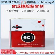 韓國進 OKONG601黃膠金屬橡膠皮革橡膠 工業 電子UL阻燃1603黃膠