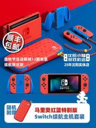 【分期優惠】Switch馬裏奧紅藍特別版 主機NS任天堂遊戲機mario