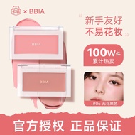 热卖保税区发货 BBIA腮红膏泥单色盘修容高光液自然水光淡妆晒红碧娥Free Trade Zone Delivery BBIA Blush Cream Mud List