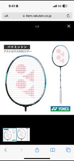 Yonex 88d pro gen 3 3 jp 3u g5 (可換jp 4u g5 or 100zz 4ug5 jp red)