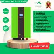 อินเวอเตอร์ออฟกริดHybrid Inverter หม้อแปลงเทอร์ลอย MS-10000-48V MPPT 120Ah มีโซล่าชาร์ทเจอร์​ รับประ