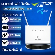 ส่งจากกรุงเท💥 เราเตอร์ wifi ใส่ซิม เราเตอร์ใส่ซิม 4G ตัวปล่อยสัญญาณ WiFi แรง ซิมเทพได้ AIS DTAC เสีย