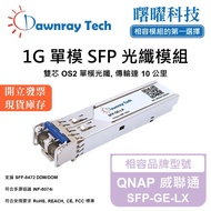 QNAP Weiliantong SFP-GE-LX Compatible Optical Fiber Transceiver Module SFP Module Optical Fiber Modu