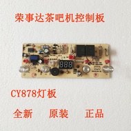 Rongshida Tea Bar Machine Control Board CY878 Online Computer Board Automatic Water Bottle Touch Fou