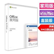 微軟 Microsoft Office 2019 中文 家用版 實體盒裝版 終身版 送32G隨身碟