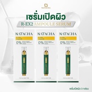 ส่วนลดสุดคุ้มเซรั่มเข็มเปิดผิว R-EX2 AMPOULE NATACHA แบรนด์นาตาชา