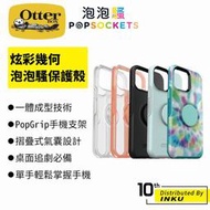 OtterBox + Pop Symmetry iPhone 11/X/7/8 系列 炫彩幾何泡泡騷保護殼 手機殼