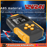 FOXSUR 12V 24V (รุ่นFBT200)เครื่องทดสอบแบตเตอรี่ LCD เครื่องวิเคราะห์แบตเตอรี่วัดค่า Tester สำหรับรถบรรทุกรถจักรยานยนต์ SUV เรือและอื่นๆ CCA เครื่องทดสอบเครื่อง  เครื่องวิเคราะห์แบตเตอรี่ 【ร้านไทย จัดส่งภายใน 24 ชั่วโมงใ】