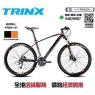 (專業全港送貨)►TRINX-X1◄27速鋁合金爬山單車-氣壓前叉-油壓碟煞