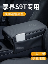 อุปกรณ์ยกและปกป้องภายในรถยนต์เฉพาะรุ่น S9 S9T