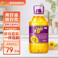 福临门 食用油 压榨一级充氮保鲜葵花籽油4L 中粮出品 葵花籽油4L