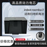 適用于IROBOT ROOMBA i7/i5掃地機器人電池 i/e系列吸塵器2600mah