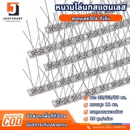 หนามไล่นก สแตนเลส304 / ตาข่ายดักนก ยาว25cm 30cm 50cm หนามที่กั้นไม่ให้แมวเข้ามา bird thorn หนามนก กั