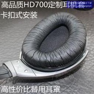 爆品 破盤價森海聲海HD700 HD800耳機套耳套耳罩海綿套耳機包頭梁套耳墊 露天熱搜  露天市集  全臺最大的網路