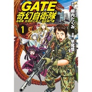 GATE奇幻自衛隊(1)