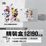 ""CPBL 2022 Chinese Professional Baseball Annual Player Card (Hardcover Box)