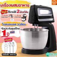 🔥ส่งฟรี🔥 เครื่องผสมอาหาร SOKANY ใช้ได้2ฟังก์ชัน(มือถือ Hand mixer /ตั้งโต๊ะ Stand mixer) เครื่องผสมแ