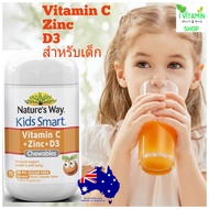 Nature way kids smart vitamin c + zinc+ D3 วิตามินเด็ก วิตามินซีเด็ก วิตามินรวมเด็ก อาหารเสริมเด็ก sambucol fishoil  kid vitamins kids multivitamin vitaminc for kids vitc kid vitamin d for kids วิตามินรวมเด็ก elderberry